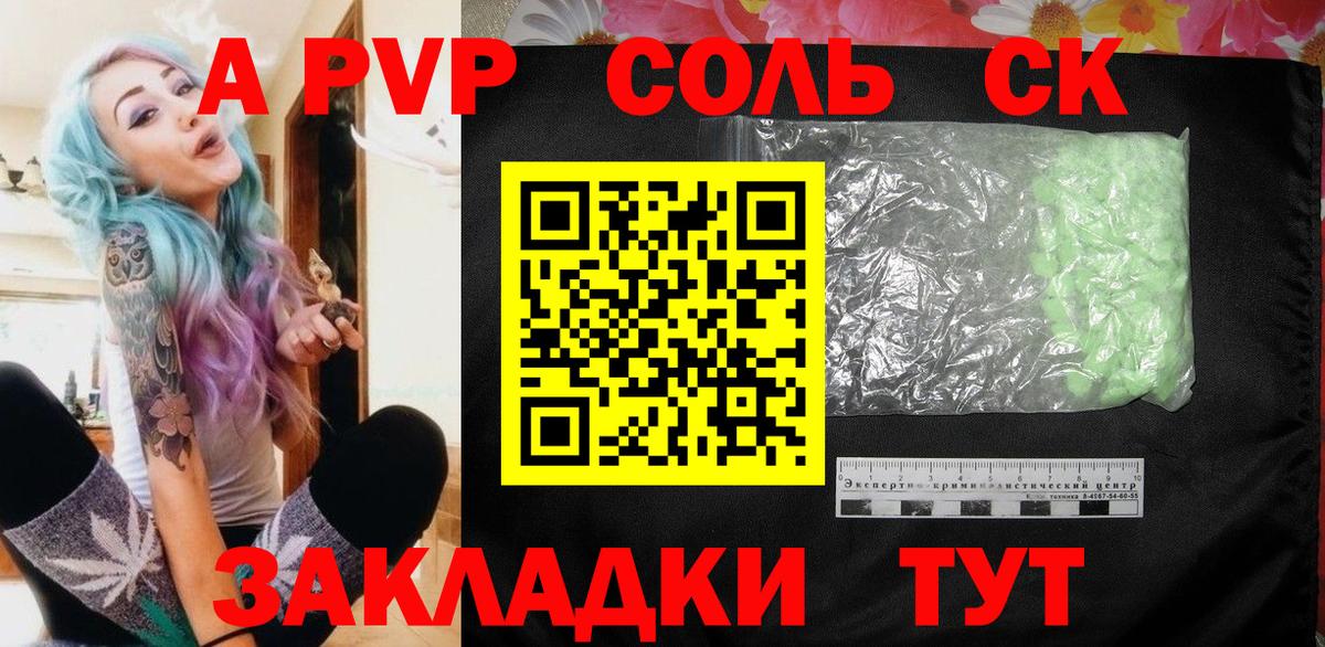 Альфа ПВП Соль  Alfa_PVP  Alpha PVP Crystall  Новочеркасск  A PVP Crystall  Вход с VPN 
