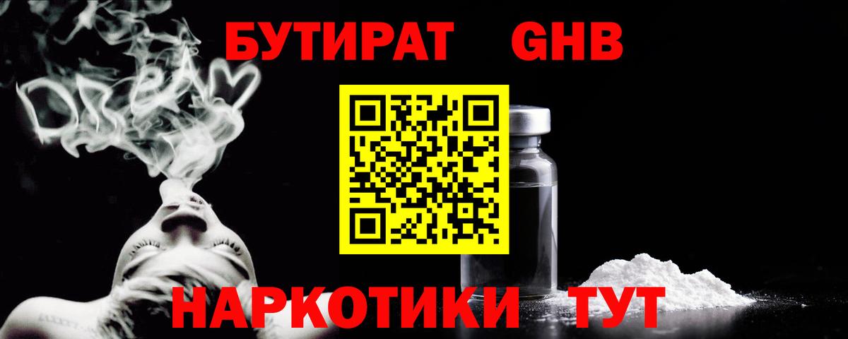 БУТИРАТ  Вход с VPN  Новочеркасск  БУТИРАТ жидкий экстази 