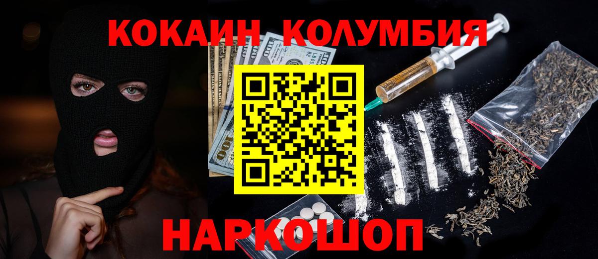 COCAIN Колумбийский Новочеркасск