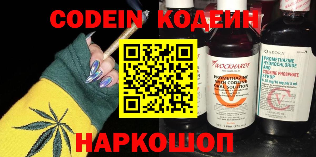 Новочеркасск  Codein Purple Drank  как найти   Вход с VPN 