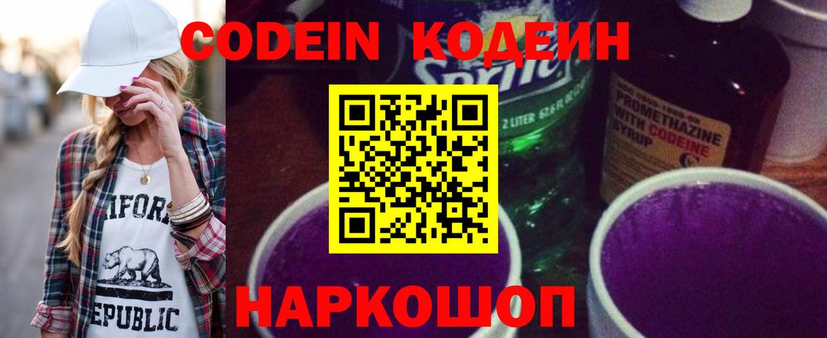 Codein Purple Drank Новочеркасск