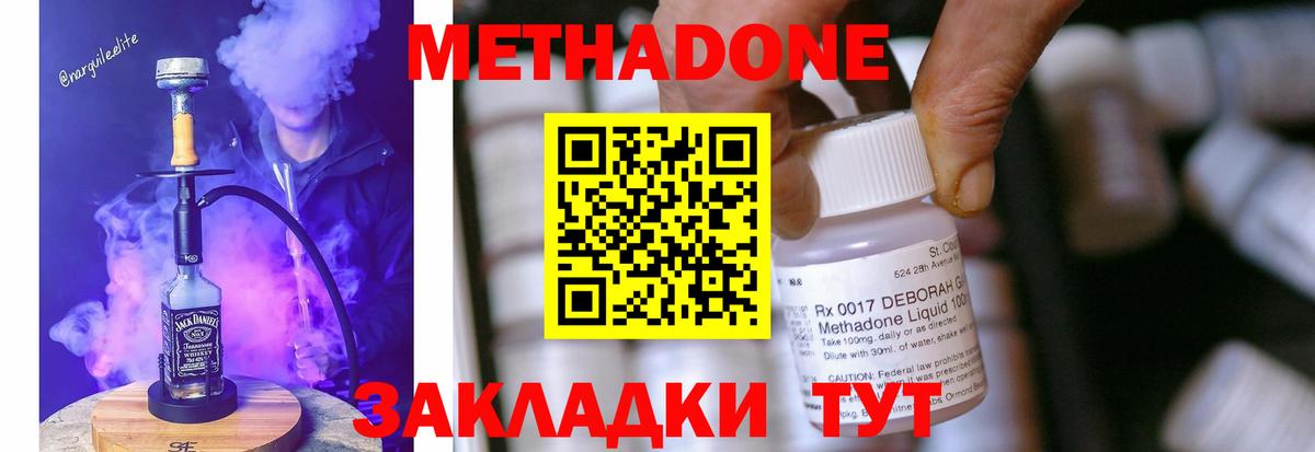 МЕТАДОН мёд  МЕТАДОН methadone  Вход с VPN  Новочеркасск 